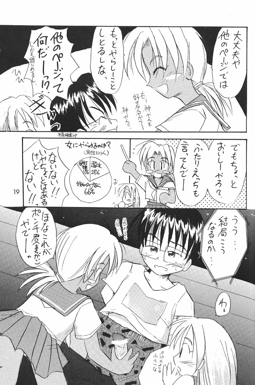 チビくろ Page.18