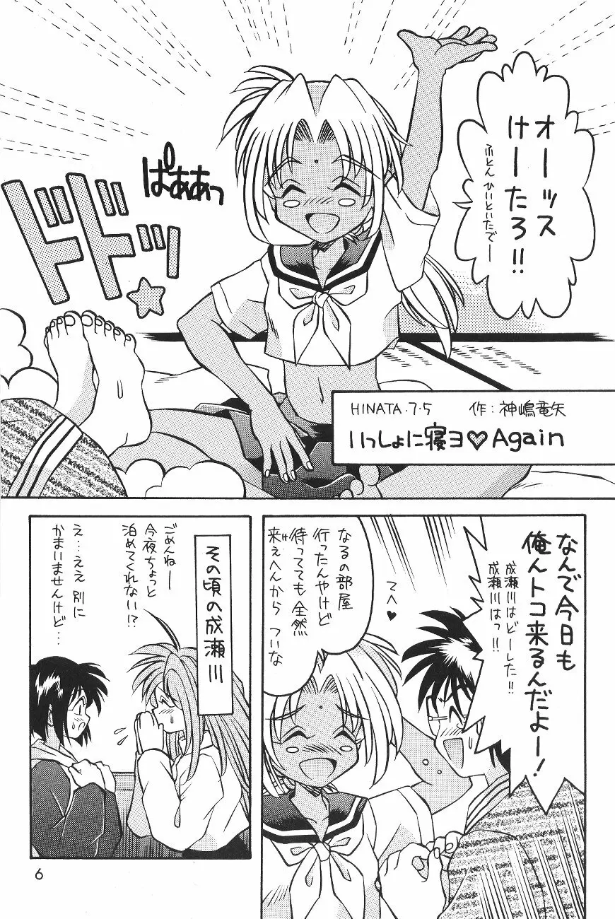 チビくろ Page.5