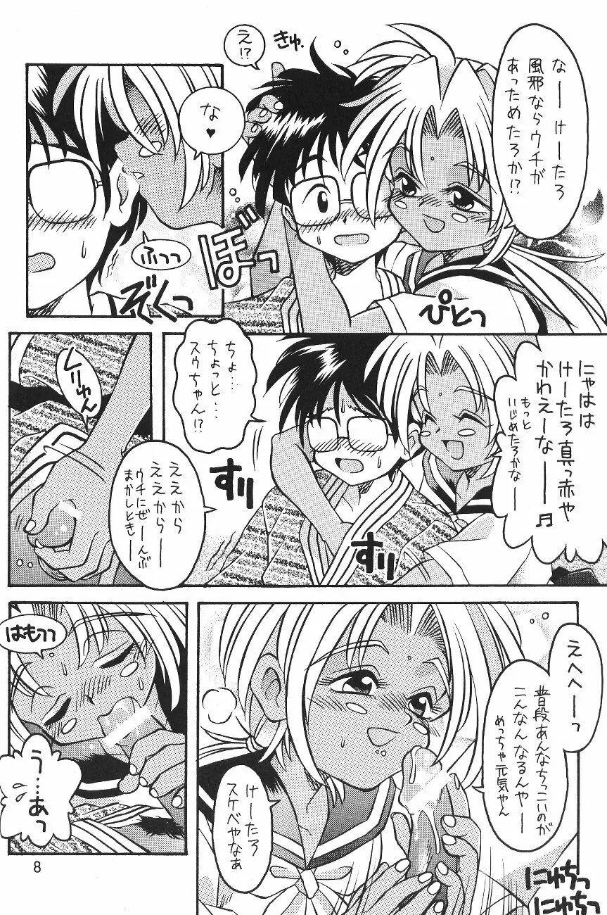 チビくろ Page.7