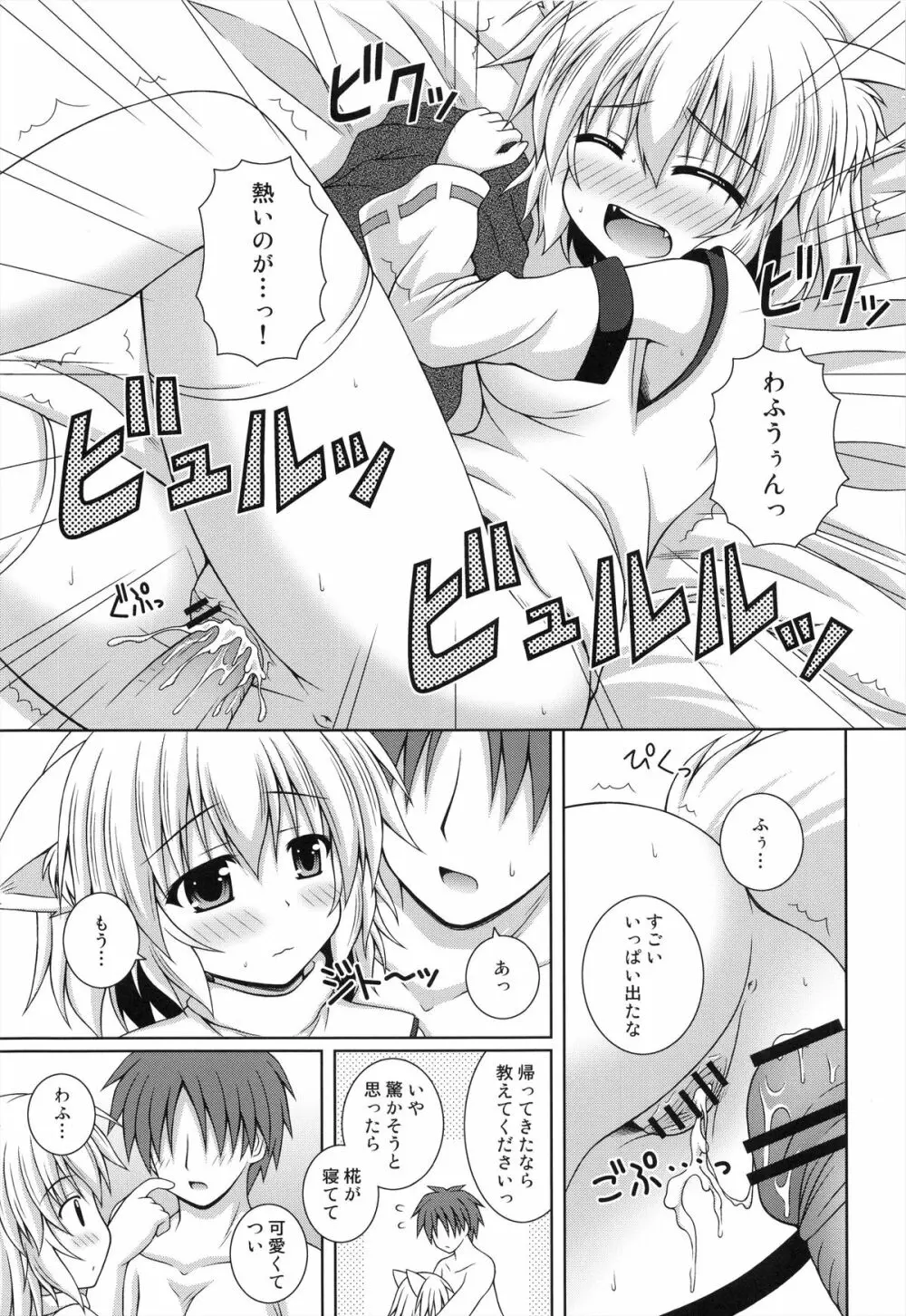 わんおーわん おかえりなさい Page.11