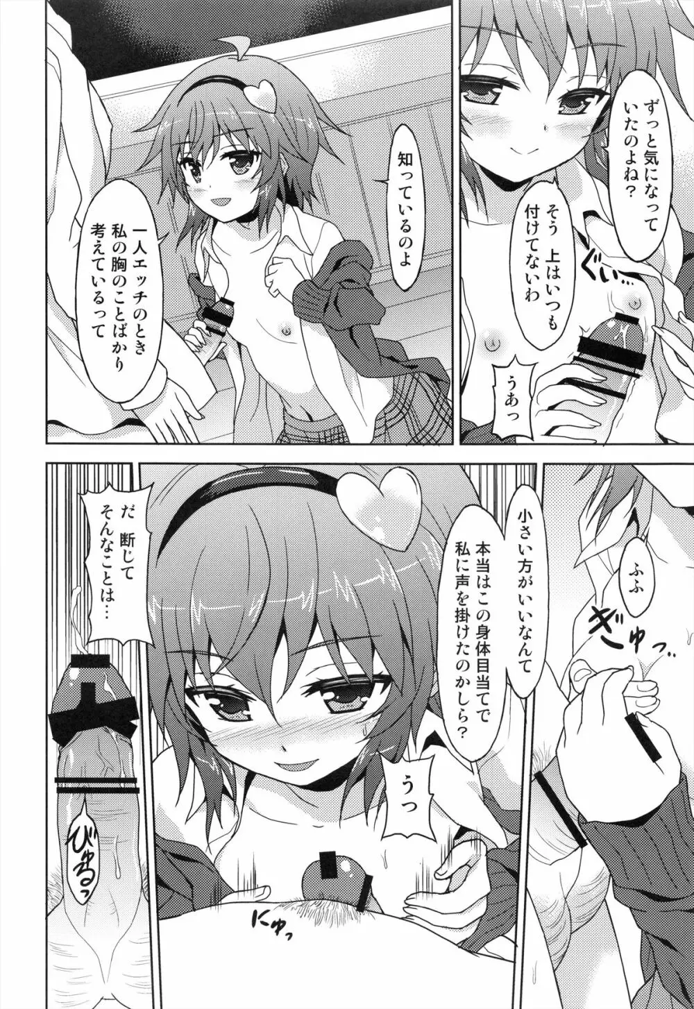 あなたの妄想全部叶えます。 Page.16