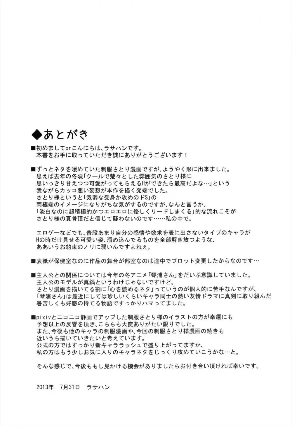 あなたの妄想全部叶えます。 Page.27