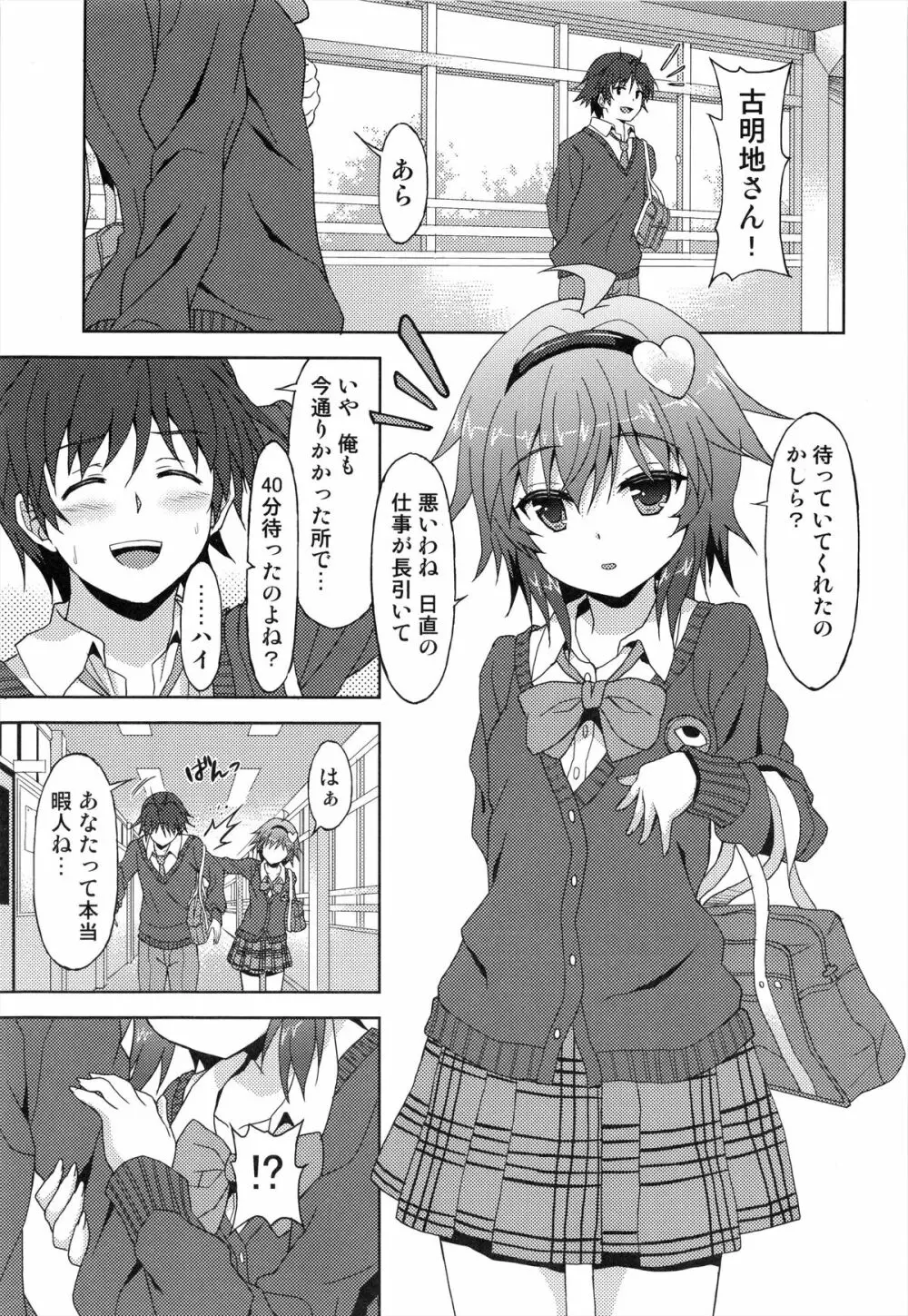 あなたの妄想全部叶えます。 Page.3