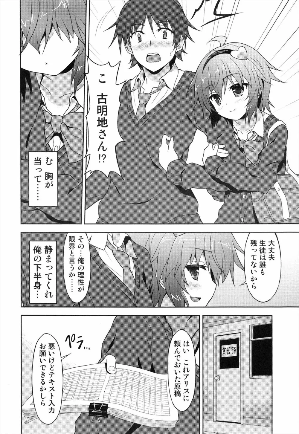 あなたの妄想全部叶えます。 Page.4