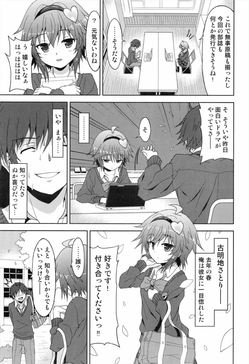 あなたの妄想全部叶えます。 Page.5