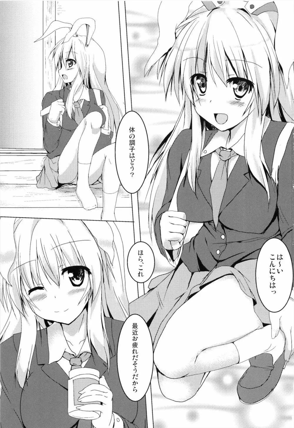 うどんげと元気のお薬 Page.3