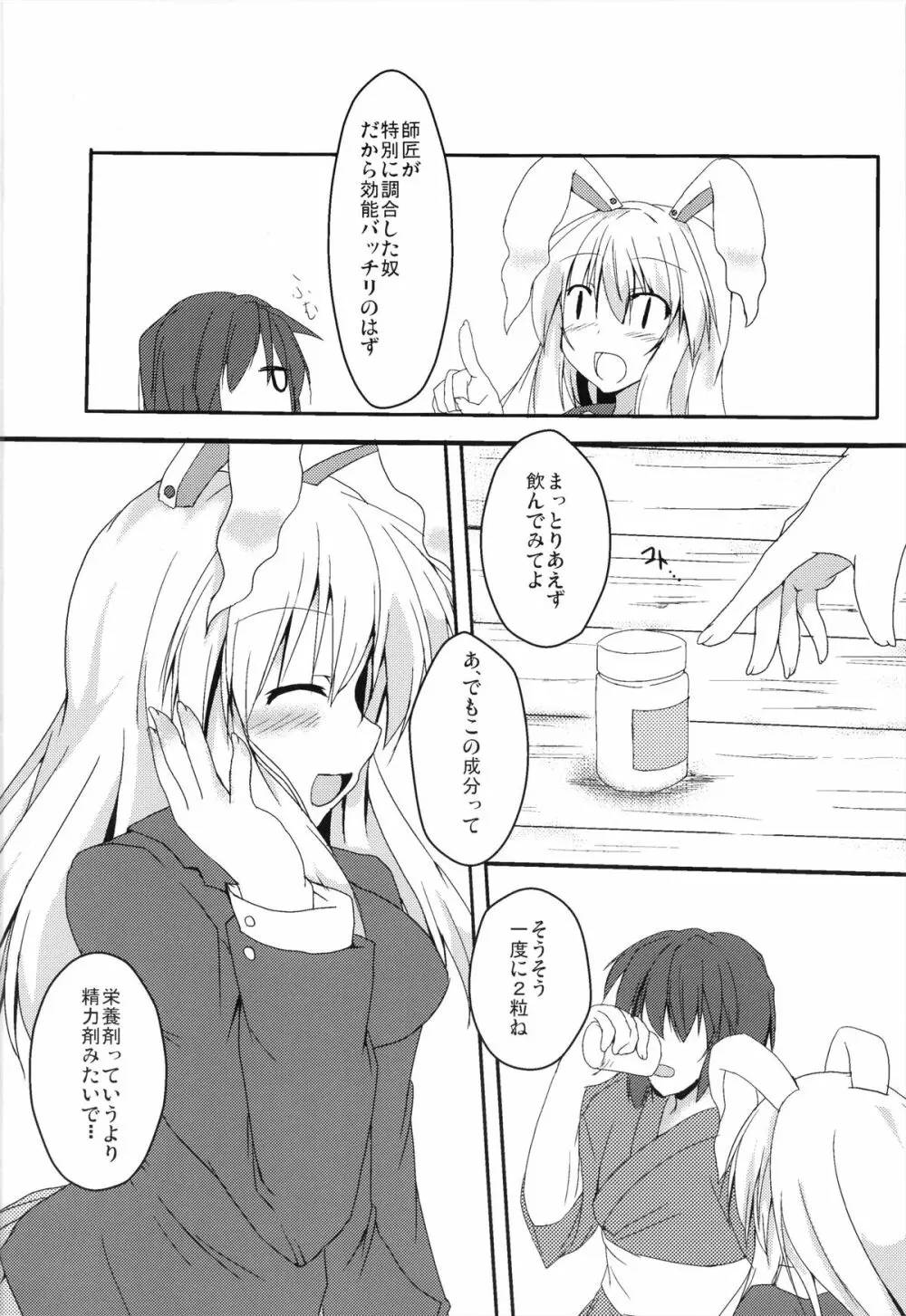 うどんげと元気のお薬 Page.4