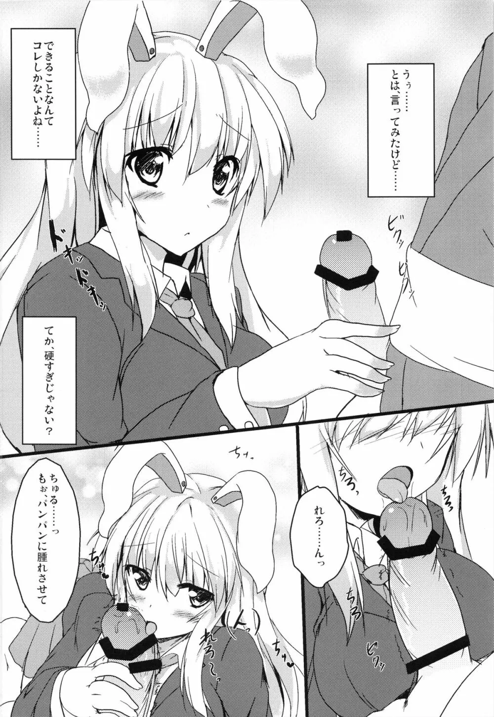 うどんげと元気のお薬 Page.6