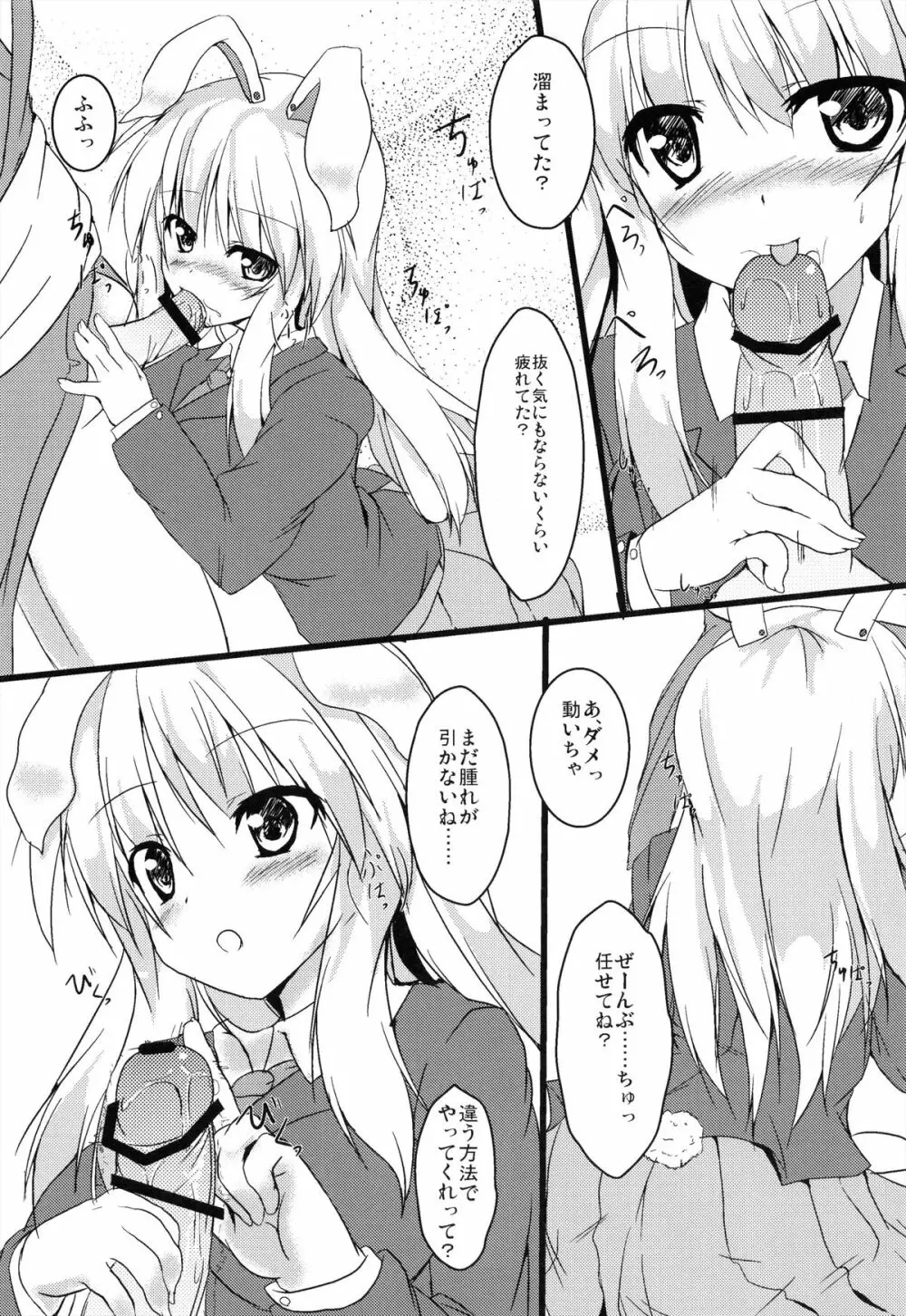 うどんげと元気のお薬 Page.7