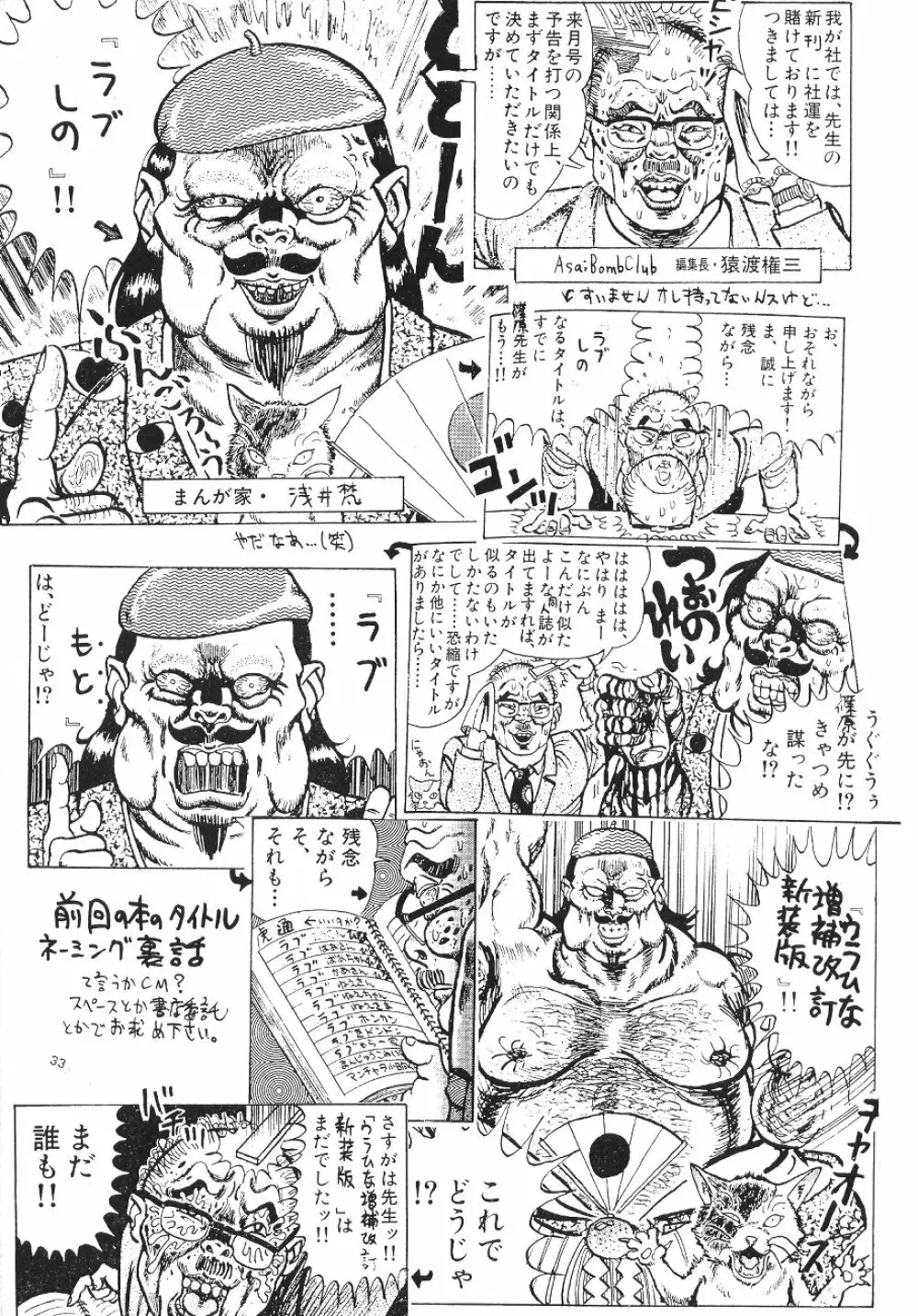 Asai Bomb Club - Love Machine Page.34