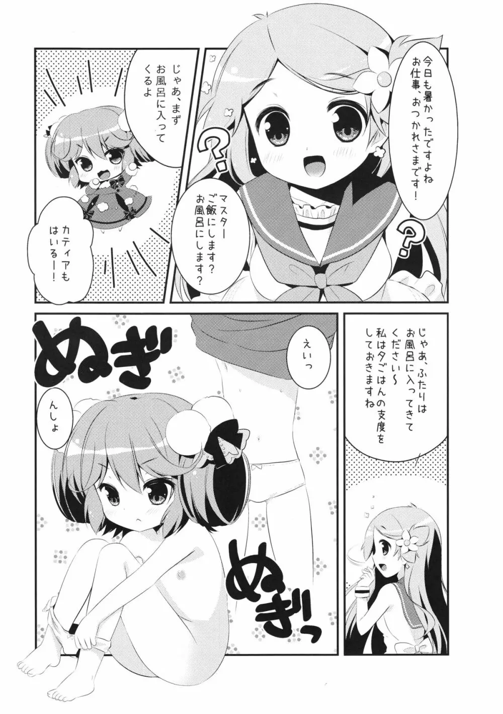 おかえり!マイマスター～おうちにドールが居たら・・・～ Page.5