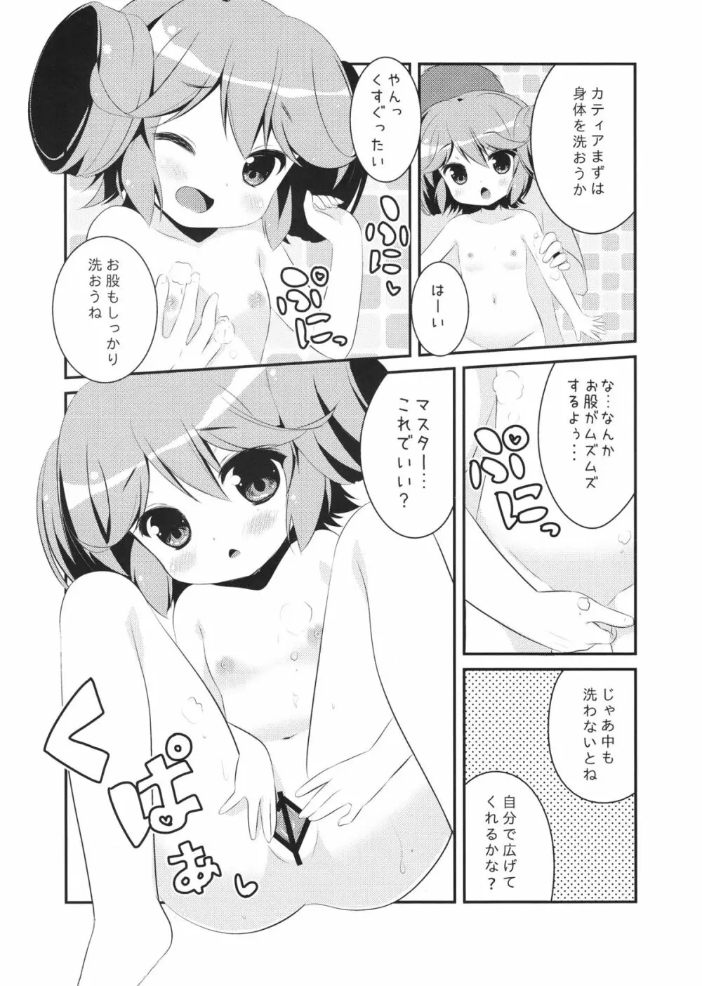 おかえり!マイマスター～おうちにドールが居たら・・・～ Page.6