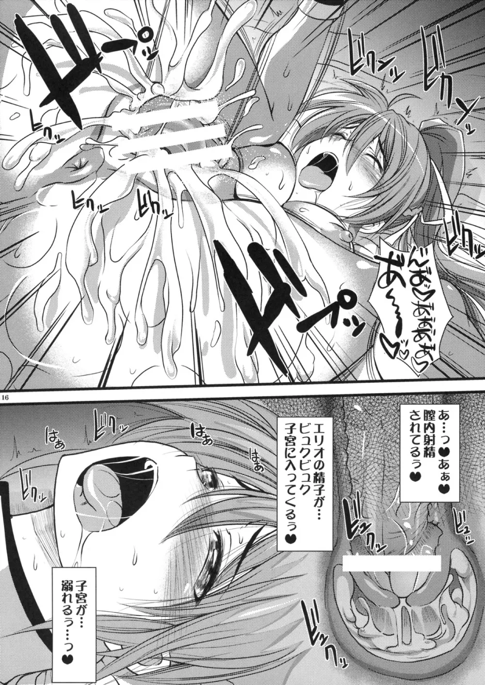 も～っと♪ はに～とらっぷ・いおん おぺる Page.15