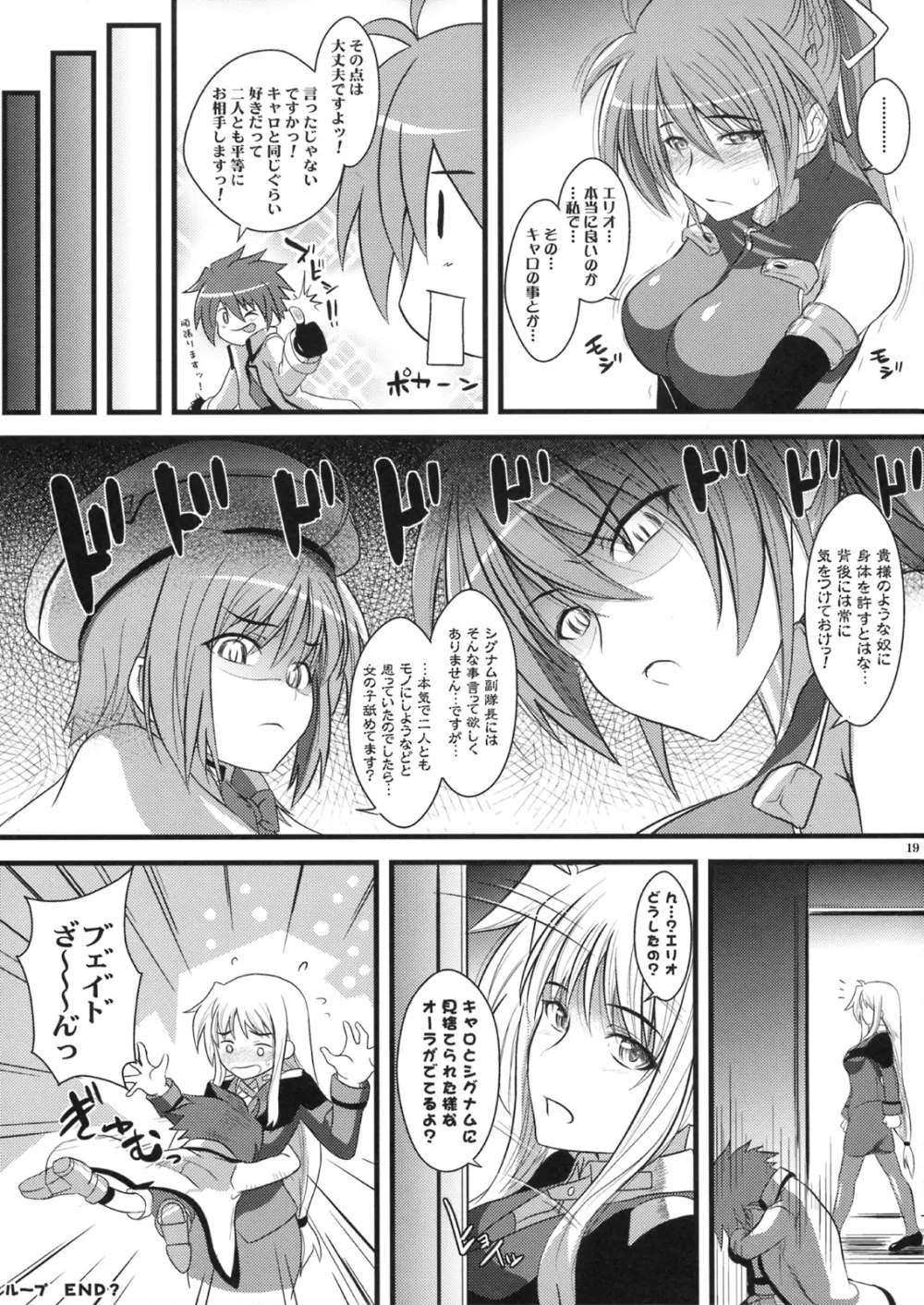 も～っと♪ はに～とらっぷ・いおん おぺる Page.18