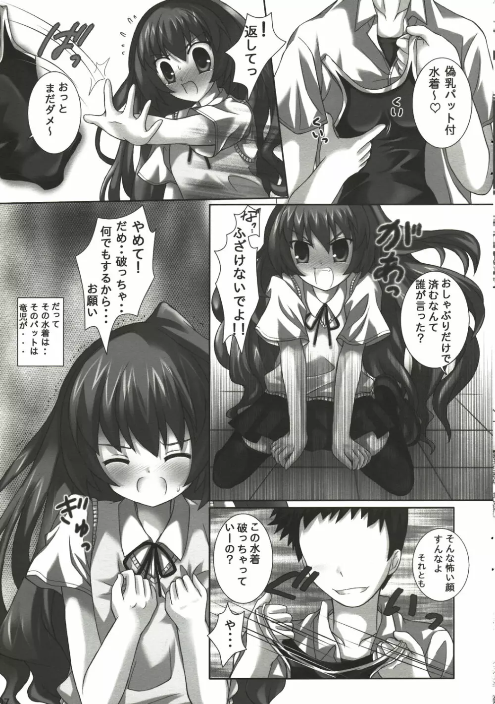 TORANYU Page.6