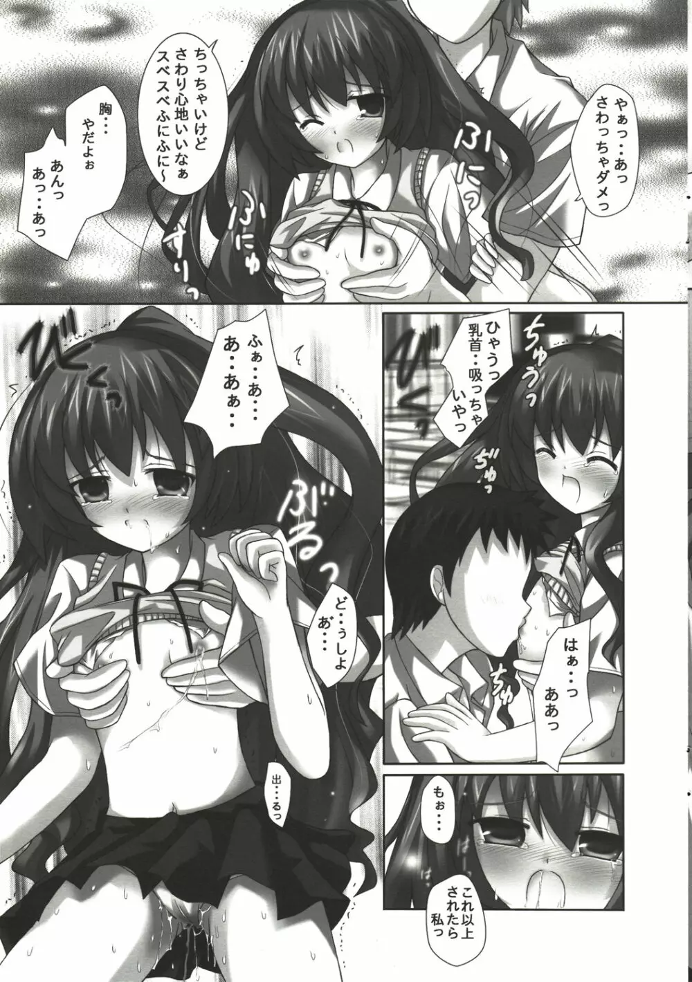 TORANYU Page.8