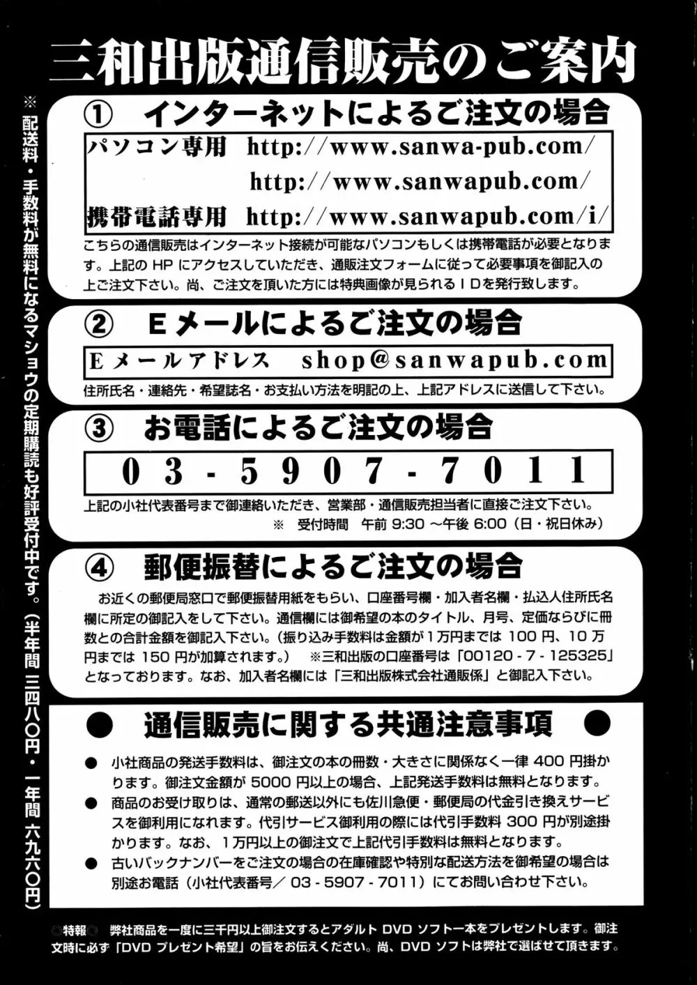 コミック・マショウ 2013年10月号 Page.253