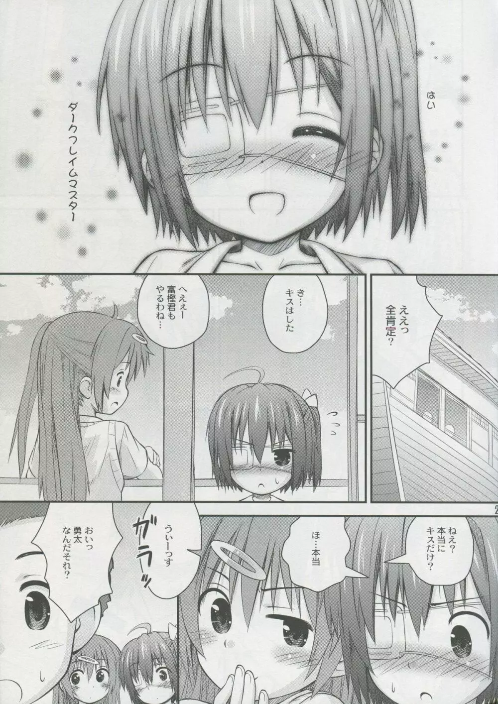 邪王真眼にさよなら!? Page.20