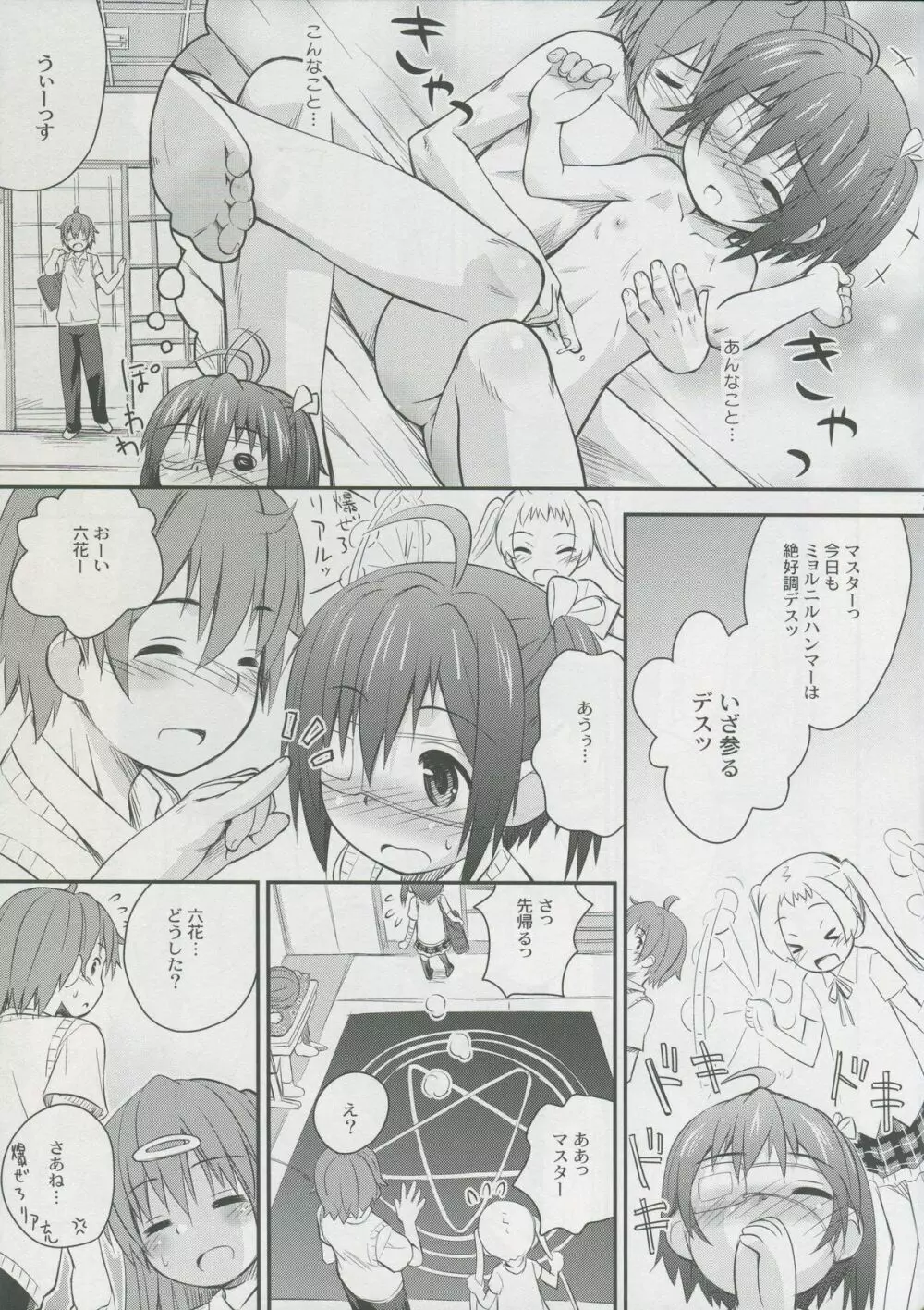 邪王真眼にさよなら!? Page.6