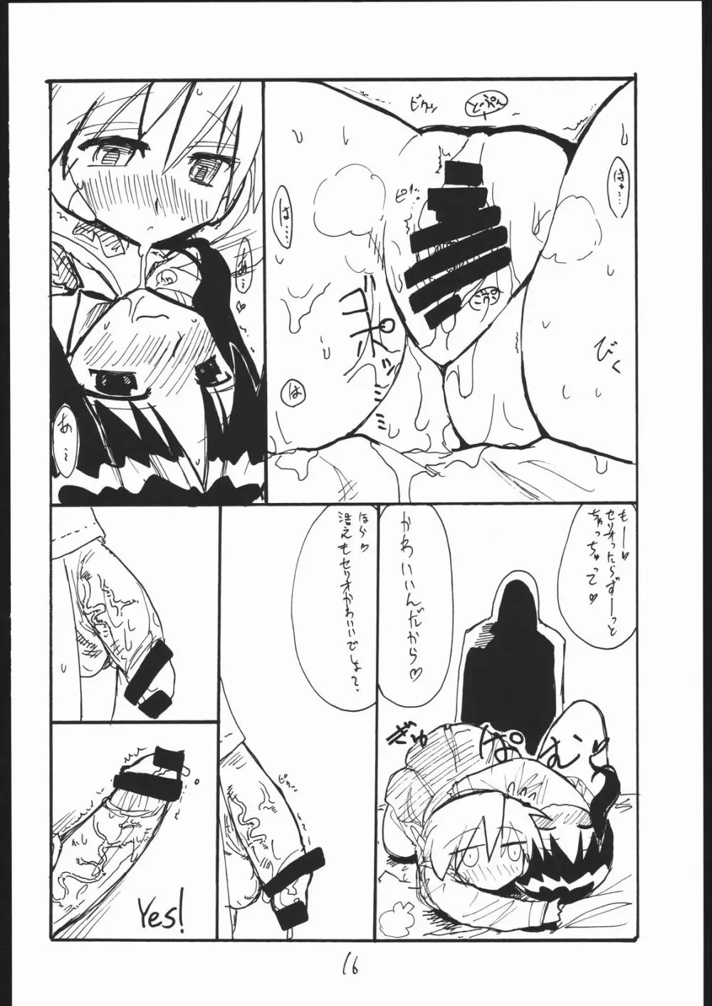 べーぜやさん Page.15