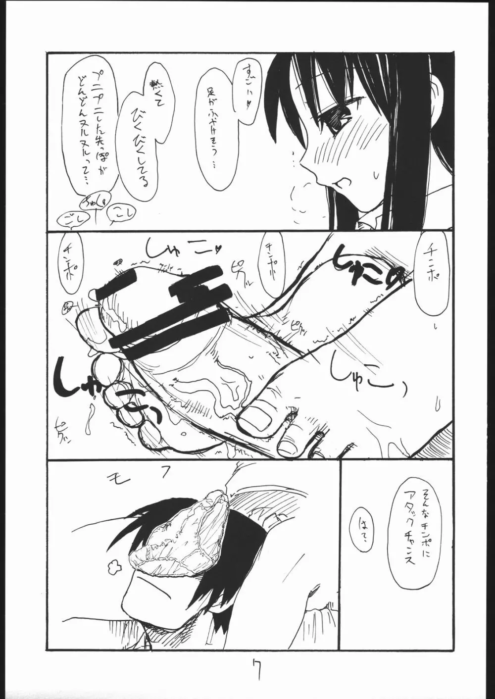 べーぜやさん Page.6