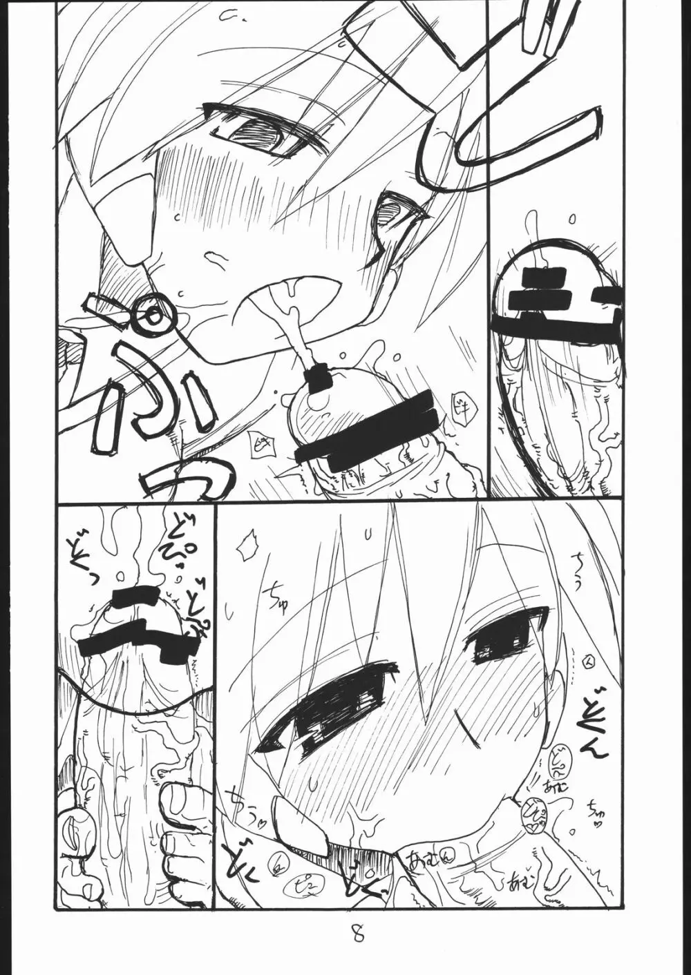 べーぜやさん Page.7