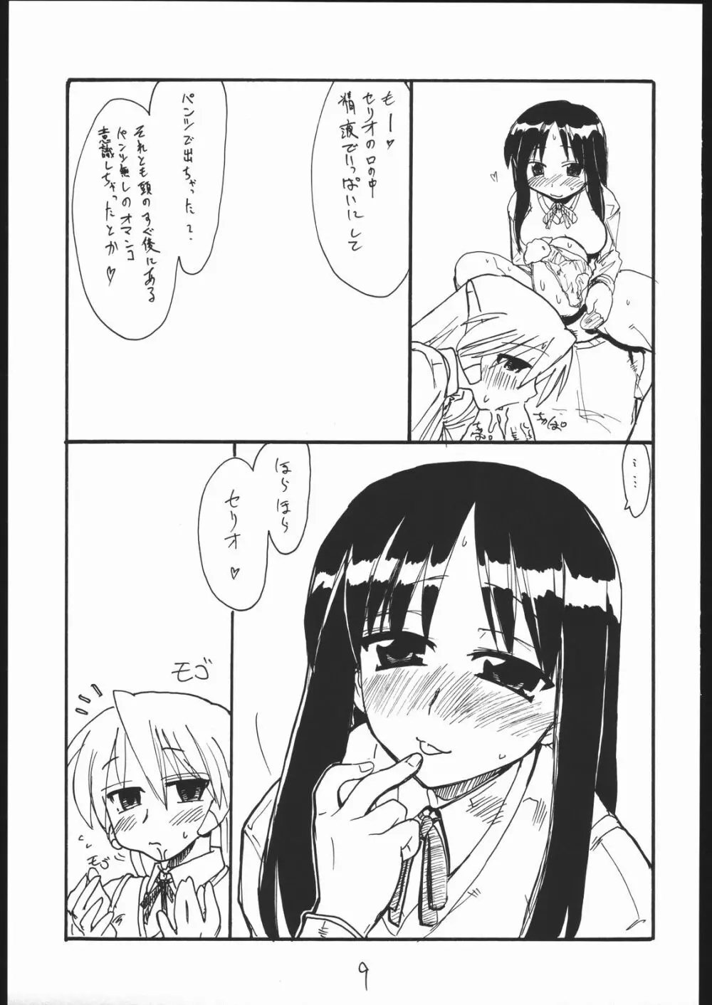 べーぜやさん Page.8