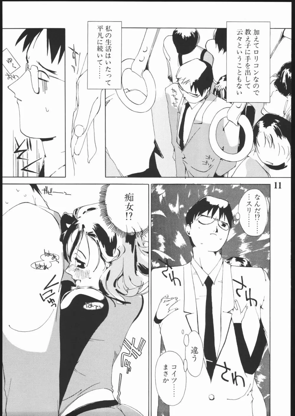 短髪遊戯 2 Page.10