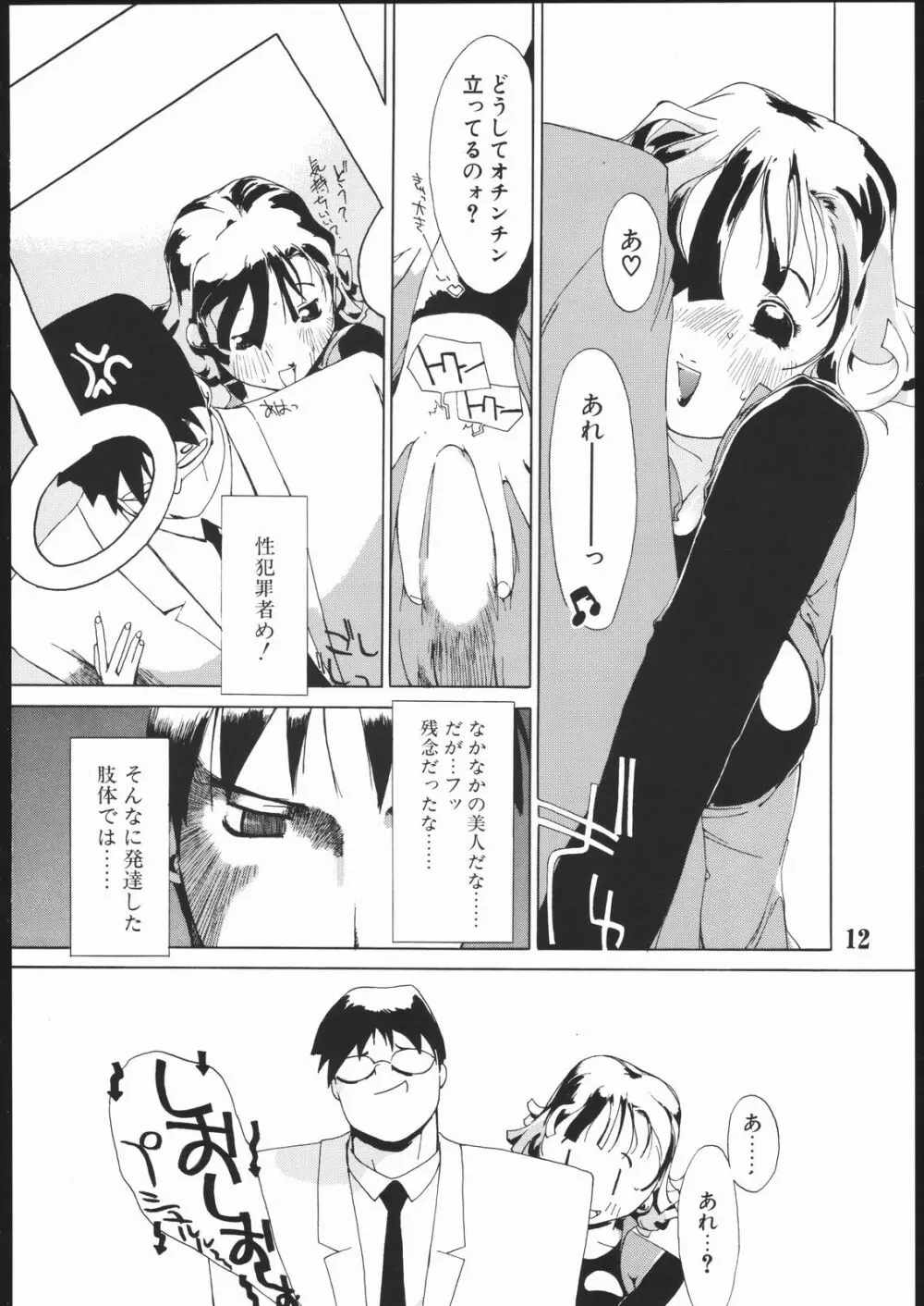 短髪遊戯 2 Page.11