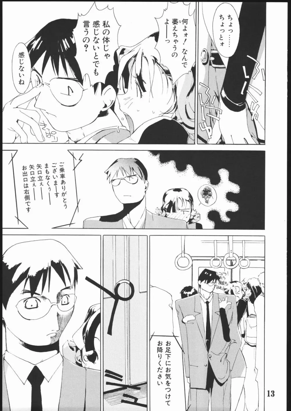 短髪遊戯 2 Page.12