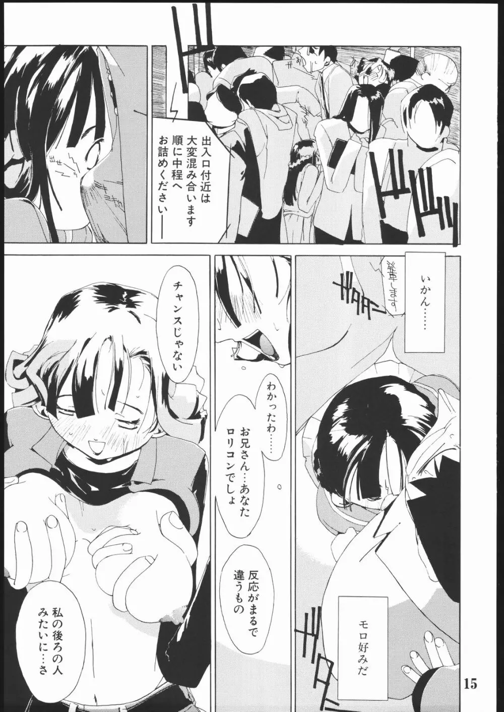 短髪遊戯 2 Page.14