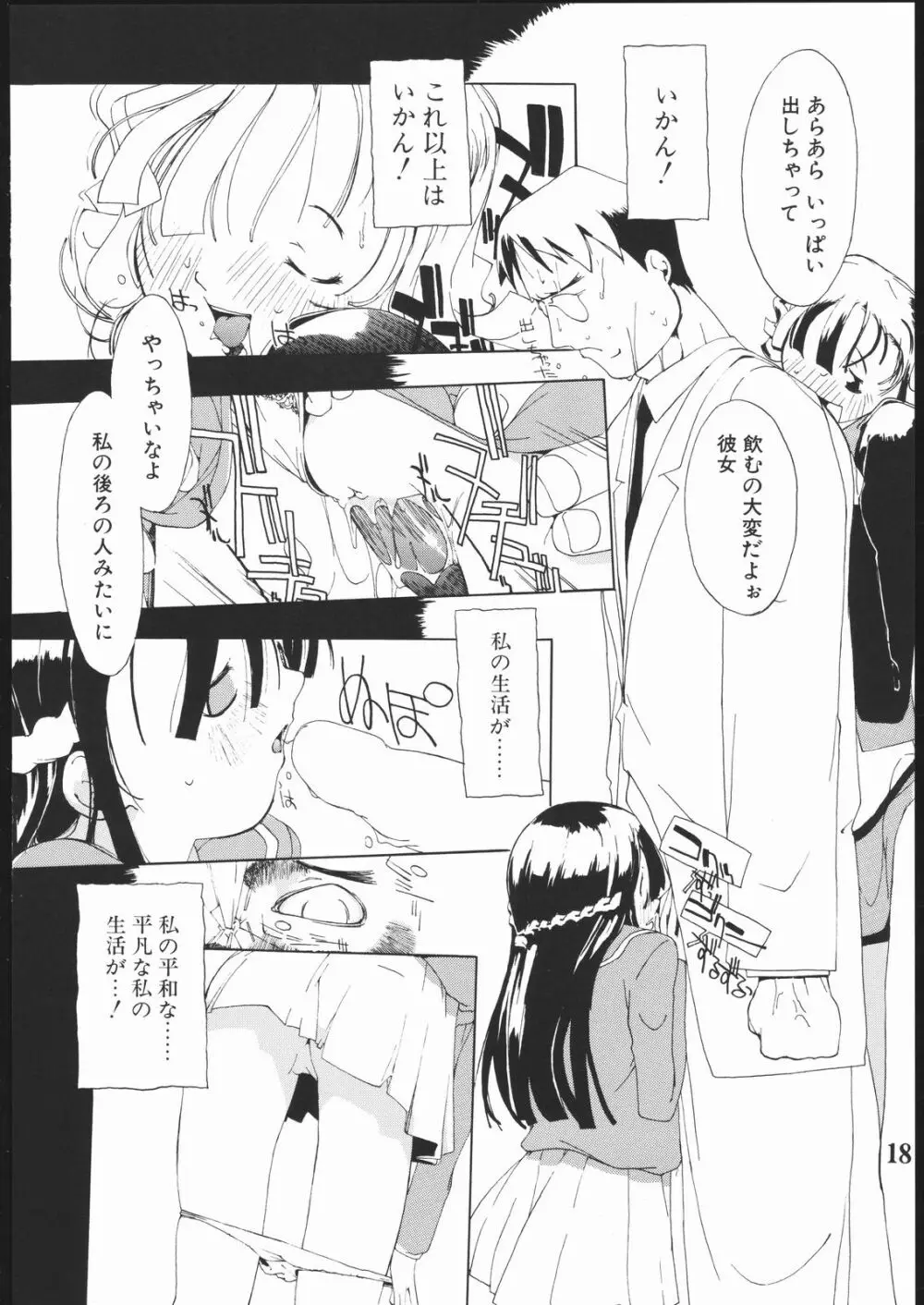 短髪遊戯 2 Page.17