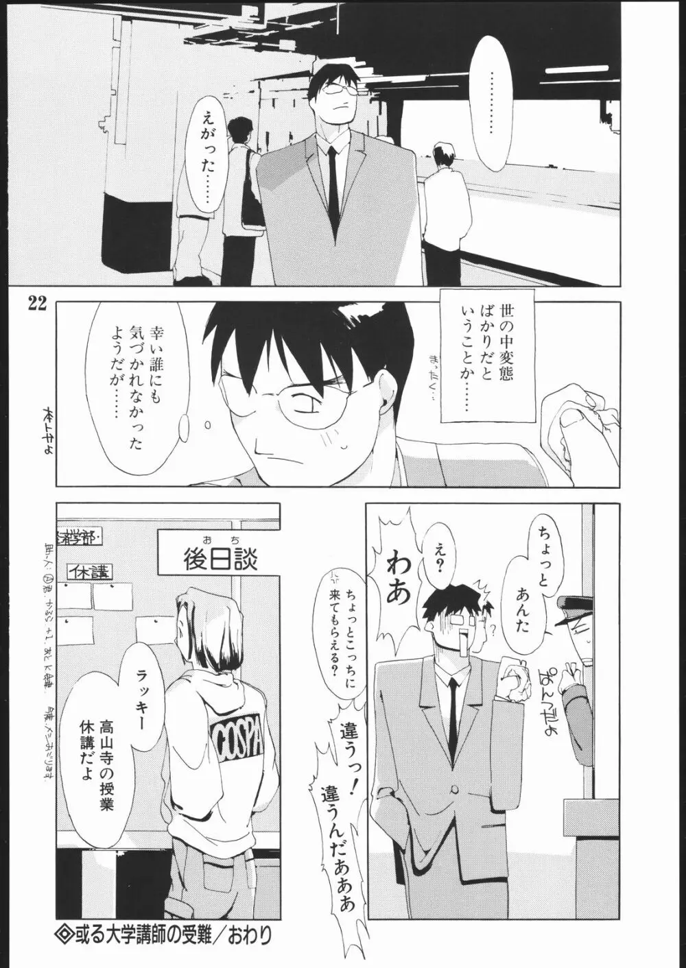 短髪遊戯 2 Page.21