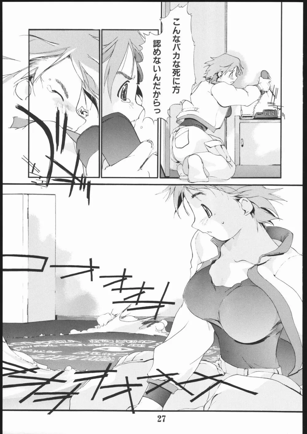 短髪遊戯 2 Page.26