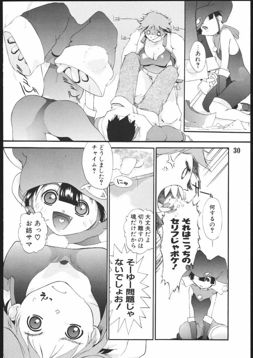 短髪遊戯 2 Page.29