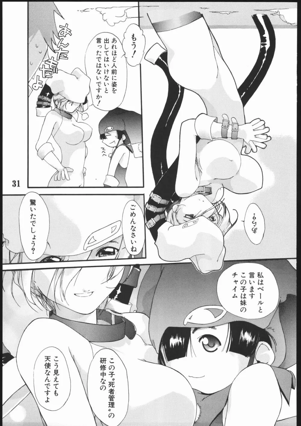 短髪遊戯 2 Page.30