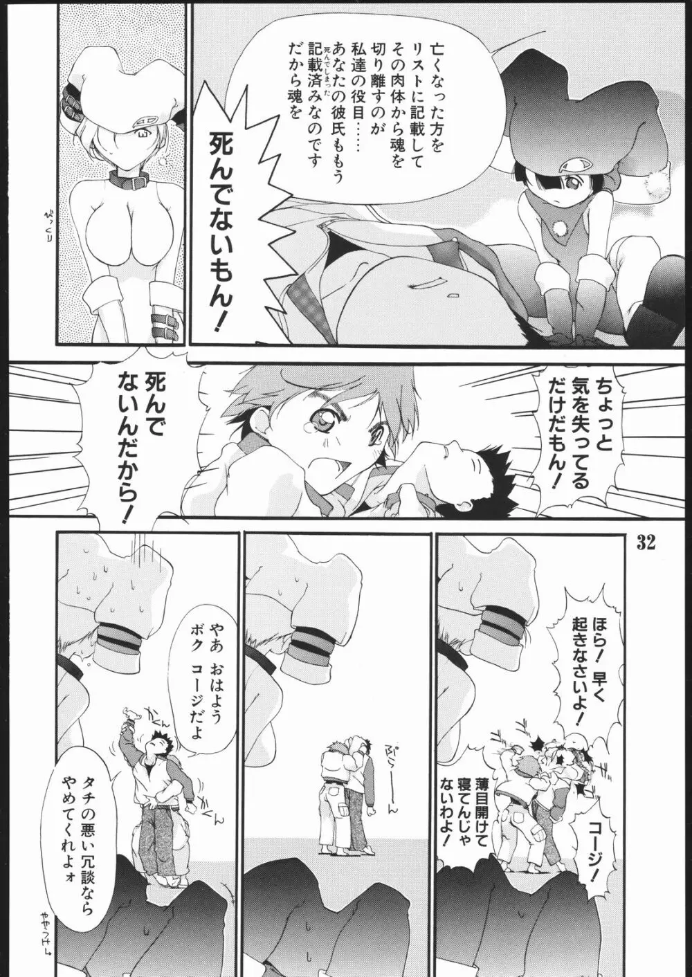 短髪遊戯 2 Page.31