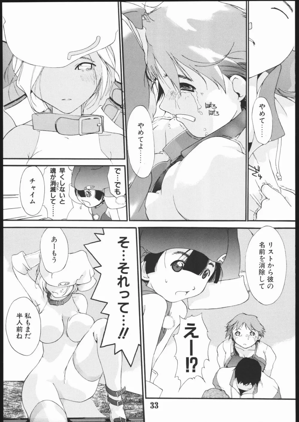 短髪遊戯 2 Page.32