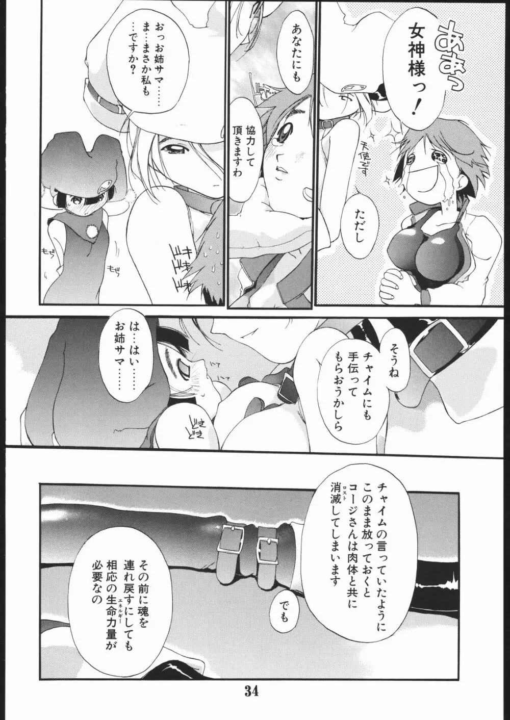 短髪遊戯 2 Page.33