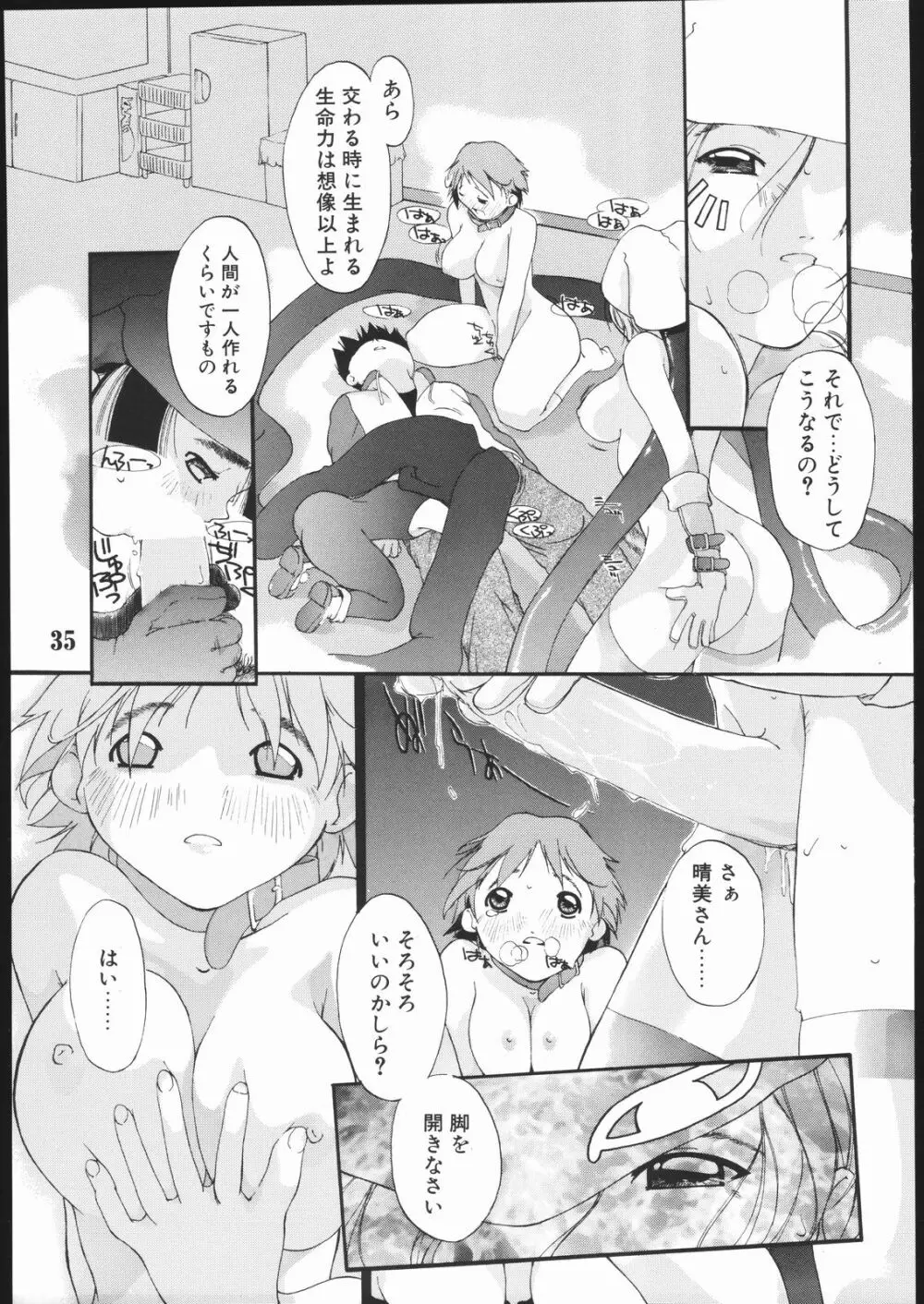 短髪遊戯 2 Page.34