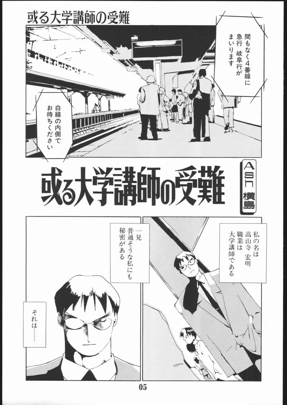 短髪遊戯 2 Page.4