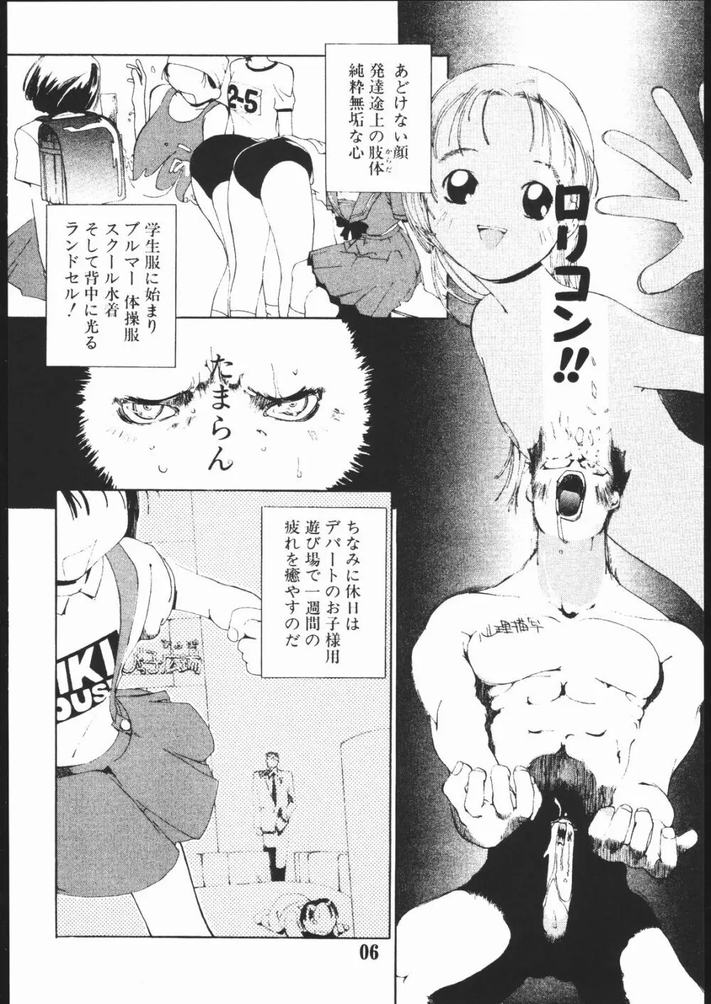 短髪遊戯 2 Page.5