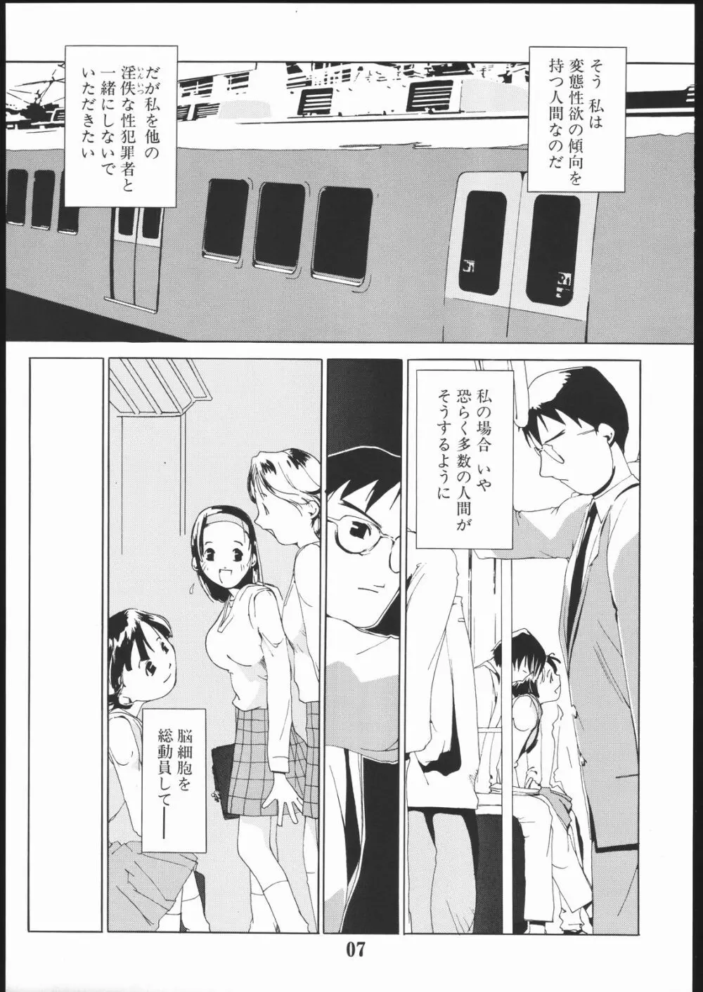 短髪遊戯 2 Page.6