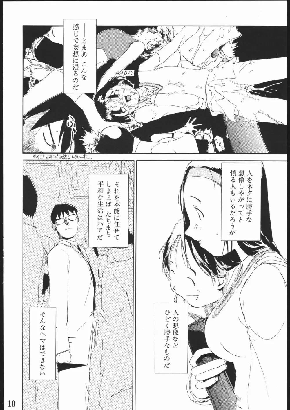 短髪遊戯 2 Page.9