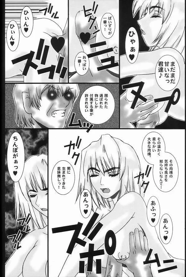 蒼天の月姫 Lost World Moon Page.11