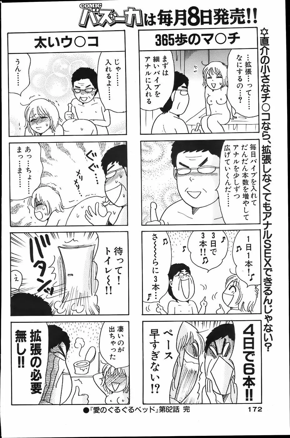 COMIC バズーカ 2007年6月号 Page.164