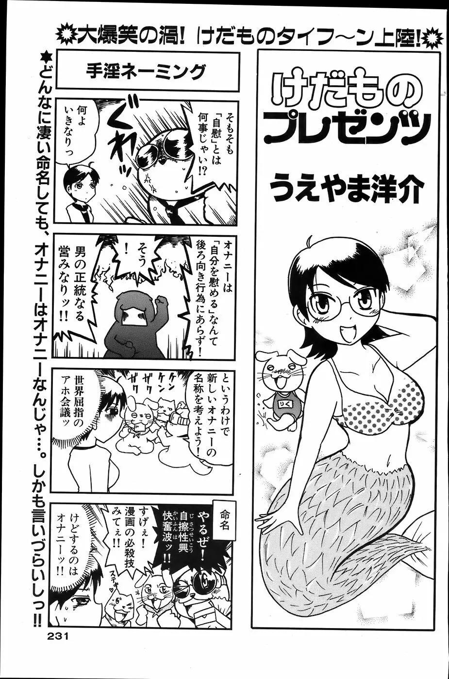 COMIC バズーカ 2007年6月号 Page.223