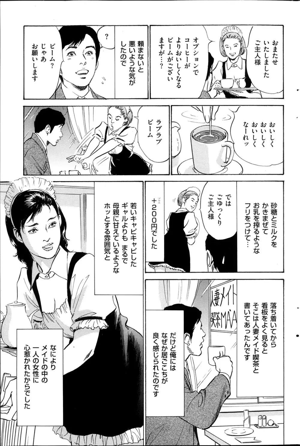 メンズゴールド増刊 - はずき 香る 人妻 １３-リ の Hな 体験 2013年10月号 Page.120