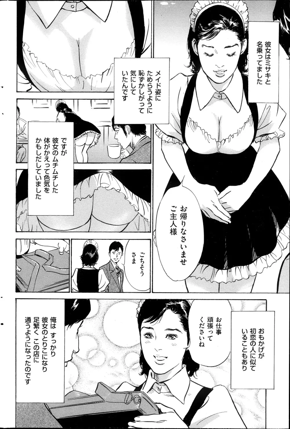 メンズゴールド増刊 - はずき 香る 人妻 １３-リ の Hな 体験 2013年10月号 Page.121