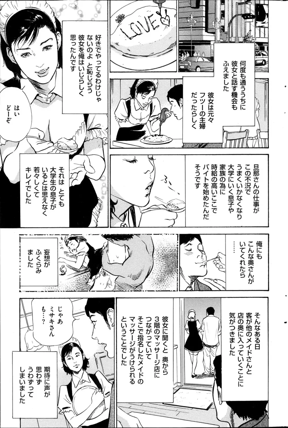 メンズゴールド増刊 - はずき 香る 人妻 １３-リ の Hな 体験 2013年10月号 Page.122